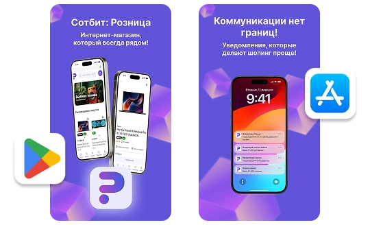 Доступно в App Store и Google Play